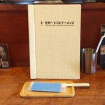 世界一暇なラーメン屋 - 卓上。