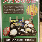 レストラン きぬさや - 大内とろろ飯（並）の紹介