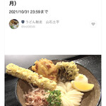 うどん馳走 山石土平 - LINEクーポン