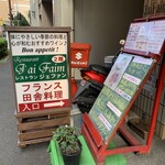 レストラン ジェファン - 