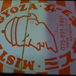 ミスター・ギョーザ - 