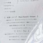 ビストロ ル・ボントン - 