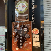 北新地 すがはら - 