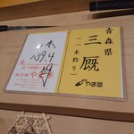 くろ﨑 - 本日の鮪2