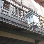 むら玄 - 
      
      有馬 むら玄 有馬温泉（北区） 