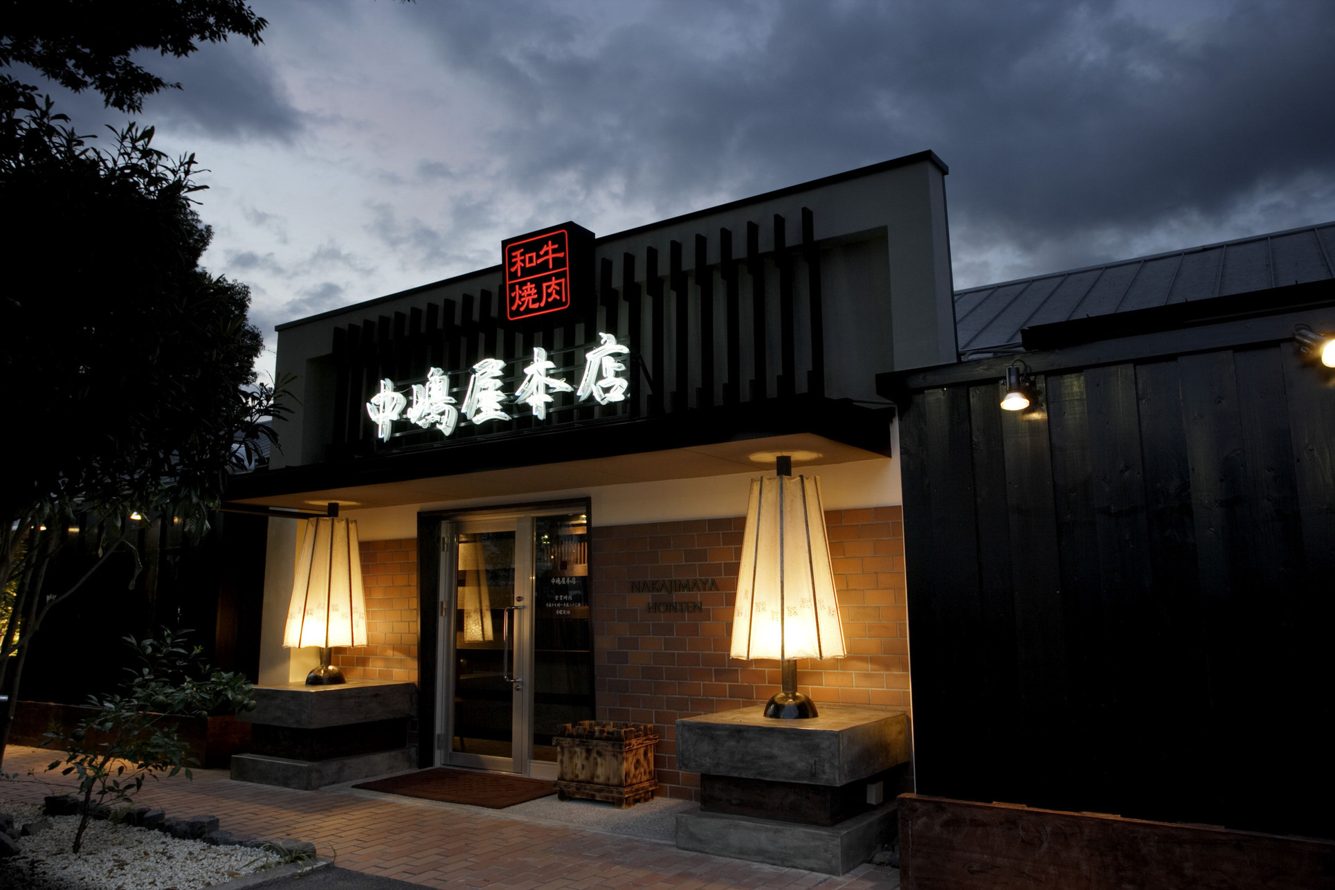 和牛 焼肉 中嶋 屋 本店