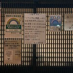 鳥つね自然洞 - 掲示物