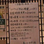 鳥つね自然洞 - 掲示物