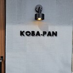 KOBA PAN - 店看板