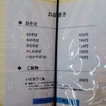 そば道楽 - メニュー