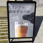 萩城下町ビール MURATA - 