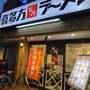 喜多方ラーメン 坂内 大森東口店