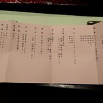 松楓楼 松屋 - 2021年10月の夕食のお品書き
