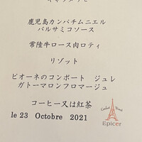 エピセ - 