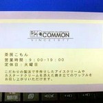 Sabou Komon - ショップカード（内面左喫茶）