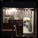 福の神食堂 - 外観