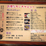 らーめん専門 和海 - 