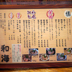 らーめん専門 和海 - 