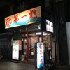 神戸ラーメン 第一旭 元町本店
