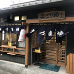 みどりや支店 - 