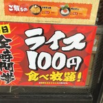 Ichikakuya - ライスは100円で放題(2021.9.11)