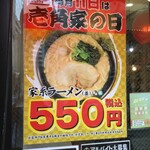 Ichikakuya - 壱角家の日は550円(2021.9.11)