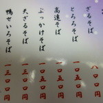 蕎麦游膳 阿部 - 