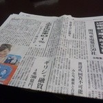 Honke Shibatou - 暇なので、新聞読んで待ってます。