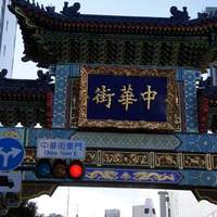 状元樓 横浜中華街本店 - 