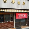 Iseya - 店の外観全体