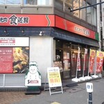 炭火焼肉食道園 - お店外観