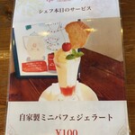 伊太利亭 - 自家製ミニパフェジェラート