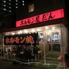 ホルモン屋 だん 新橋総本店