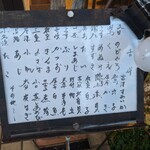 鮨みやもと - 店前メニュー