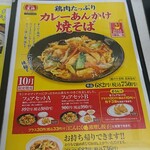 餃子の王将 - 10月限定メニュー！