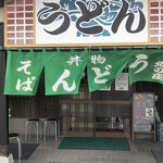 Udon Soba Kitano Shou - 店構え