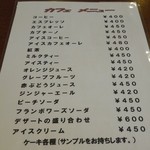 マロニエ - カフェメニュー