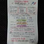 マロニエ - レストランメニューチラシ