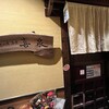 幸せの居酒屋　喜泉