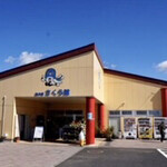 空の駅 さくら館 - 外観