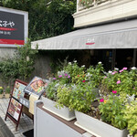 穴子や 神谷町 - 