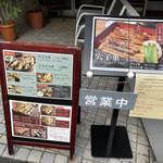 穴子や 神谷町 - 