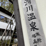 Namegawa Onsen Fukushimaya - 