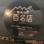 肉の変態集団 疾風ホルモン - 