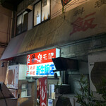 もつ鍋専門店 元祖 もつ鍋 楽天地 - 