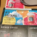 スターバックスコーヒー  - 