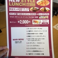 スカイグリルブッフェレストラン空桜 - ２０２１年１０月の平日ランチ メニュー表【２０２１年１０月撮影】
