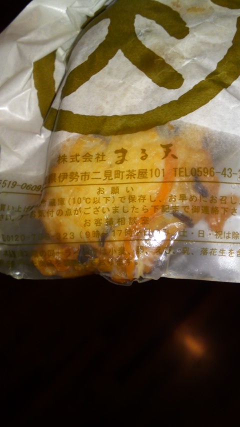 いそ揚げまる天 沼津ジャンボひものセンター店 name=