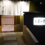 味あら井 - 外観