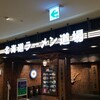 らーめん空 新千歳空港店